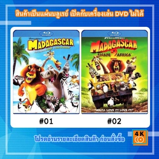 หนังแผ่น Bluray Madagascar (2005) มาดากัสการ์ 1 / หนังแผ่น Bluray Madagascar 2 มาดากัสการ์ 2