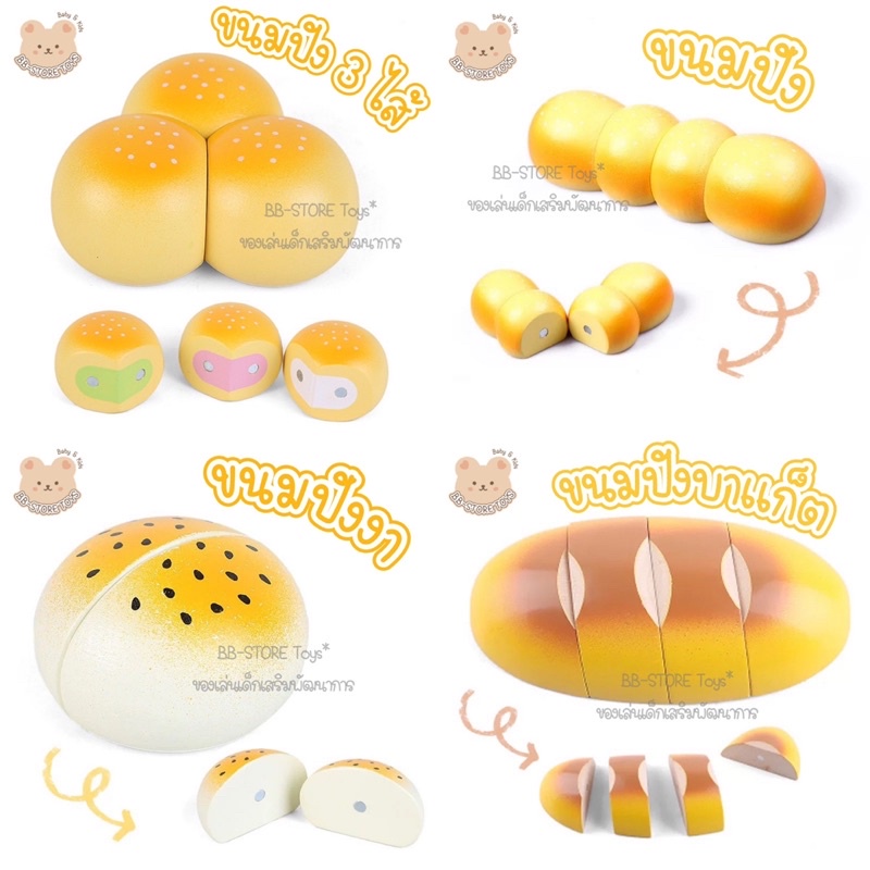 🄱🄱-🅂🅃🄾🅁🄴 🍩 “ʙᴀᴋᴇʀʏ” หั่นขนมปัง ✨ ของเล่นไม้หั่น ยึดติดกันด้วยแม่เหล็ก 🧲 ของเล่นเสริมพัฒนาการ บทบาทสมมติ