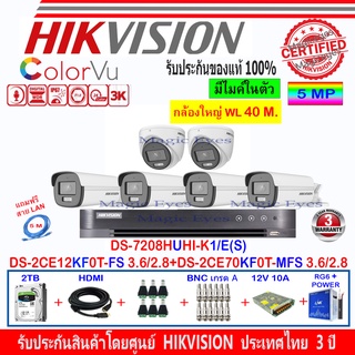 Hikvision ColorVu 3K รุ่น DS-2CE12KF0T-FS 3.6/2.8(4)+DS-2CE70KF0T-MFS 3.6/2.8(2)+DVR DS-7208HUHI-K1/E(S)(1)+ 2H2SJB/AC