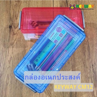 กล่องอเนกประสงค์ Keyway CM-12