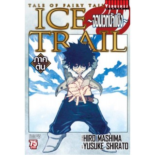 Fairy Tail Ice Tail จอมเวทย์น้ำแข็ง