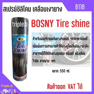 Bosny สเปรย์เคลือบเงายาง  สเปรย์เคลือบยาง กันสุนัขฉี่  "ไทรชายน์" B118 🎊🎉