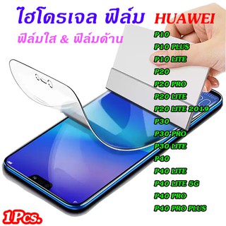 ฟิล์มไฮโดรเจล Huawei P10/P10plus/P10lite/P20/P20pro/P20lite/P30/P30pro/P30lite/P40/P40pro/P40pro5g/P40lite/P40proplus