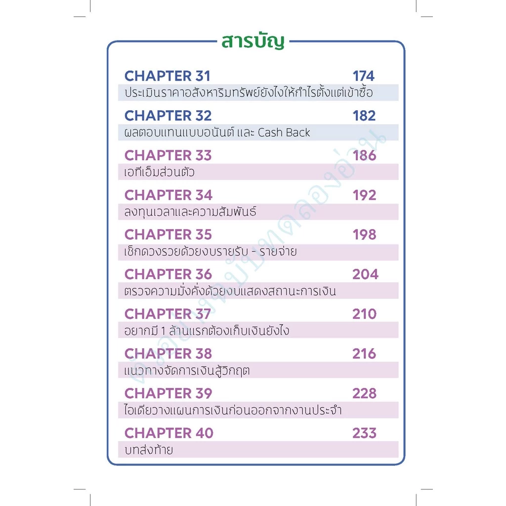 I AM THE BEST Money Summary สรุปเรื่องเงินให้เข้าใจง่ายใน 1 เล่ม thumbnail 6