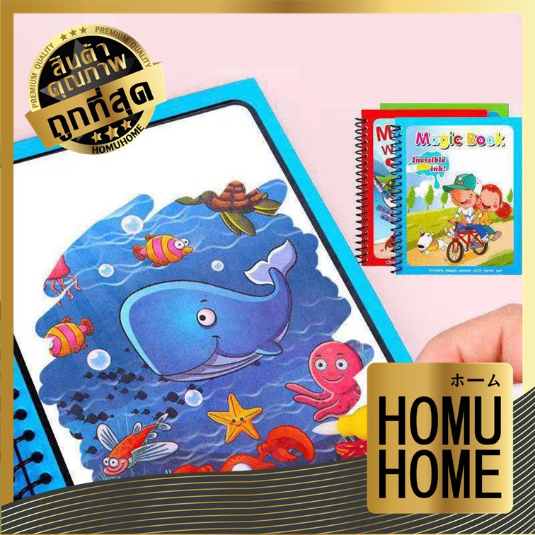 HOMUHOME【ถูกที่สุด】สมุดระบายสี สมุดระบายสีน้ํา สมุดระบายสีเด็ก ชุดระบายสี Magic water book ศิลปะ T14