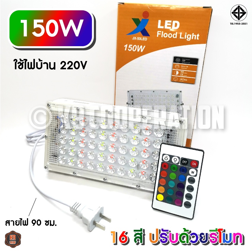 สปอตไลท์ LED 150W สลับสี แสงแดง แสงเขียว RGB (ใช้ไฟบ้าน 220V) ปรับสีได้ 16สี + รีโมท