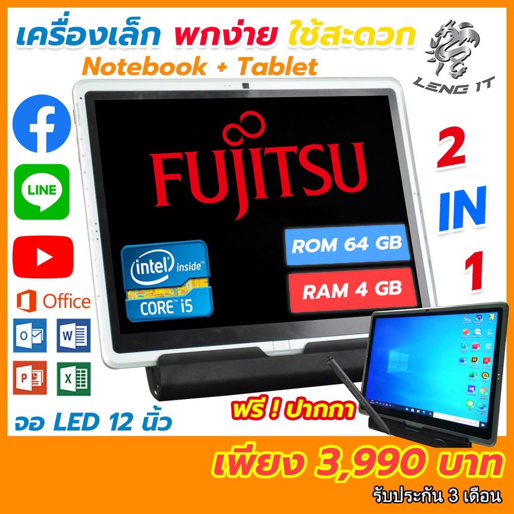 โน๊ตบุ๊ค แท็บเล็ต Notebook FUJITSU Core i5 รุ่นQ702/G แรม4GB