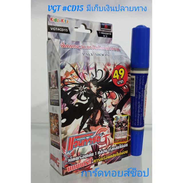 การ์ด แวนการ์ด VGT #CD15 (แคลนเพลมูน มีการ์ด 56 ใบ) มีสินค้าพร้อมส่ง