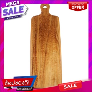 เขียงยาว ACAZIA อุปกรณ์เตรียมอาหาร LONG CUTTING BOARD ACAZIA