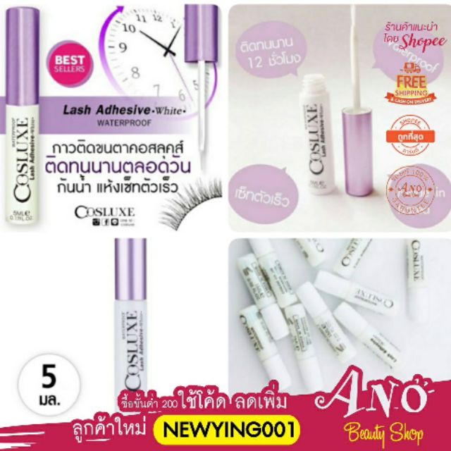 Cosluxe Lash Adhesive กาวคอสลุค ขนาด5ml. และ3ml.