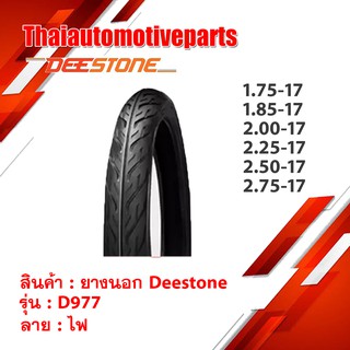 [ELMZTL ลด 45.-] ยางนอก ดิสโตน DEESTONE D977 ลายไฟ 45/90 50/90 50/100 60/90 70/90 80/90 ขอบ17 ยางนอกมอเตอร์ไซค์