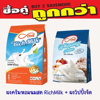 ผงครีมนมสดข้นจืด RichMilk +วิปปิ้งครีมผง รสจืด ตราดีวัน