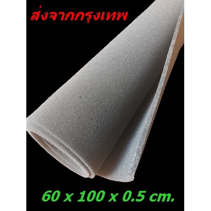 ฟองน้ำกันกระแทก โฟมซับเสียง แผ่นซับเสียง ฟองน้ำวิทยาศาสตร์ ฟองน้ำเอนกประสงค์ ขนาด 60*100*2.5 ซม