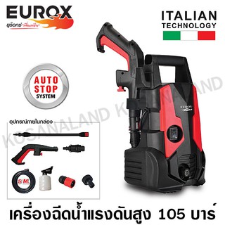 Eurox เครื่องฉีดน้ำแรงดันสูง 105 บาร์ 1300 วัตต์ รุ่น EU100 รหัส 33-901-005 ( High Pressure Washer )