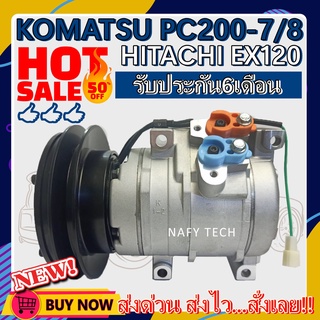 COMPRESSOR KOMATSU PC200-7/8,HITACHI EX120 คอมเพรสเซอร์แอร์ แมคโคร โคมัตสุ โปรโมชั่น....ลดราคาพิเศษ!!