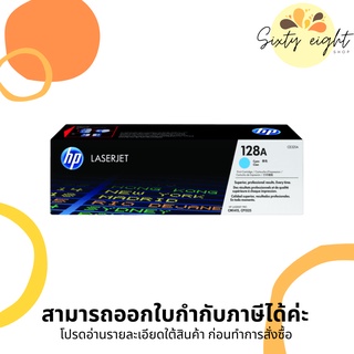 HP 128A Cyan Original LaserJet Toner Cartridge (CE321A) ของแท้