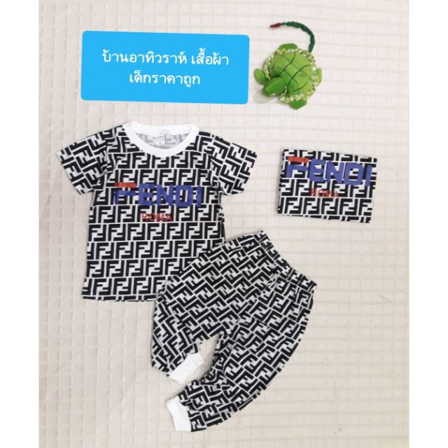 ชุดเด็ก เสื้อ+กางเกง FENDI สีขาว