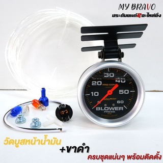 วัดบูส Autometer หน้าดำ ขาว  35-60 ปอนด์ พร้อมอุปกรณ์ครบชุด