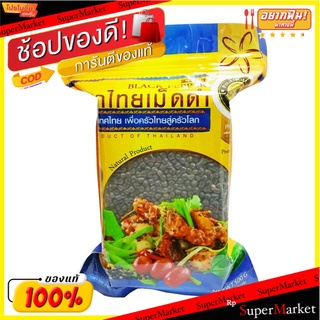🔥ยอดฮิต!! ผึ้งหลวง พริกไทยเม็ดดำ 500 กรัม 💥โปรสุดพิเศษ!!!💥