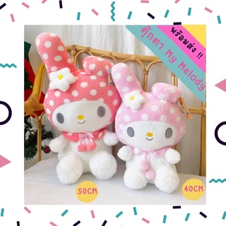 ตุ๊กตามายเมโลดี้ my melody  🍭น่ารักมากๆ งานเกรดห้าง 💕ราคาโรงงาน 🚛 มีบริการเก็บเงินปลายทางค่ะ