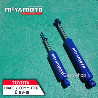 โช๊คอัพ รถกระบะ miyamoto สำหรับ Toyota Hiace / Commuter ปี 89-19