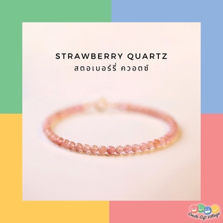 สร้อยข้อมือหินนำโชค หินแท้💯 หินสตอเบอร์รี่ควอตซ์ Strawberry Quartz 3 mm. มูแบบน่ารัก มินิมอลสไตล์