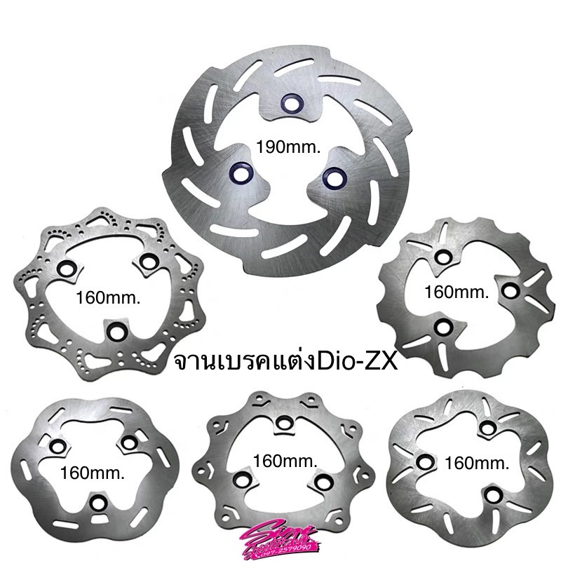 จานดิสเบรคแต่งขนาด 155mm. สำหรับ Yamaha Jog