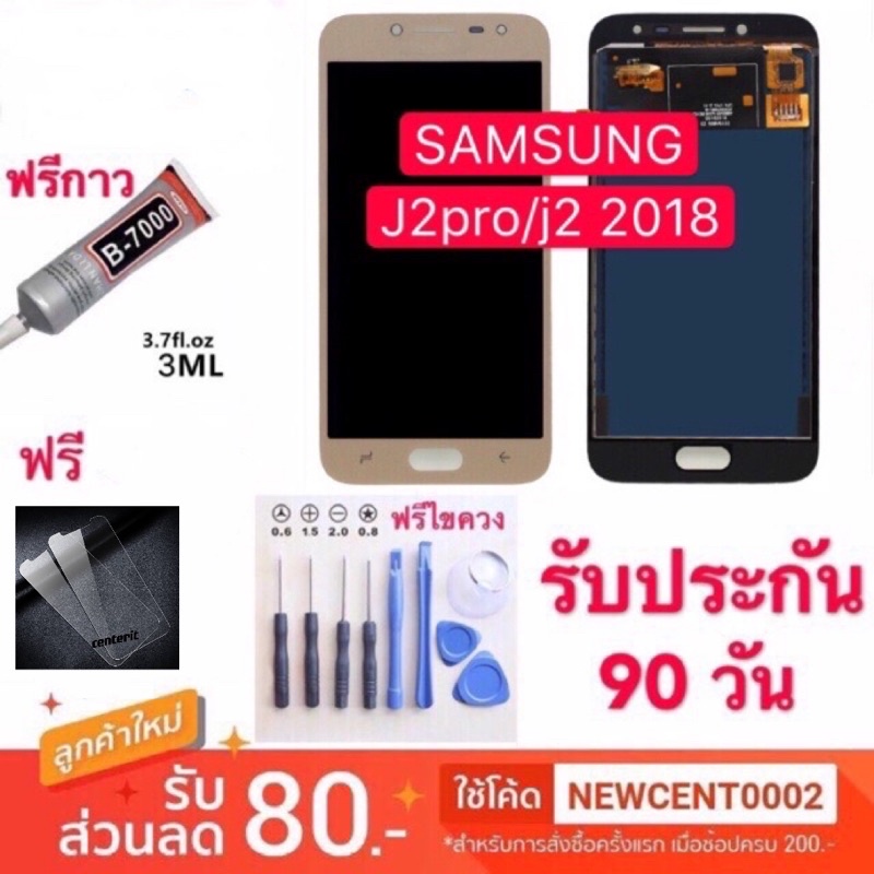 จอใช้สำหรับ SAMSUNG J2 Pro J250 j2 2018 ปรับแสงได้ งานAAA LCD Display จอแสดงผลพร้อมทัชสกรีน Samsung 