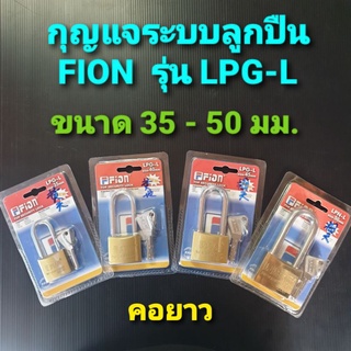 กุญแจแขวน ระบบลูกปืน FiON รุ่น LPG-L  [คอยาว] ขนาด 35, 40, 45 และ 50 มม.