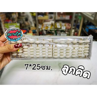 ลูกคิดขนาด 25 * 7 ซม. มี 2 สี