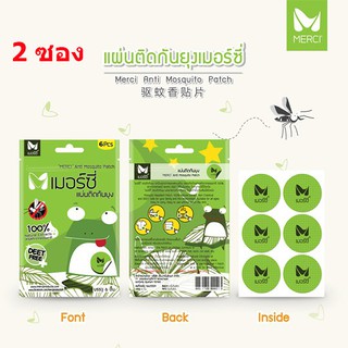 เมอร์ซี่ แผ่นติดกันยุง Anti Mosquito Patch (2 ซองx 6 ชิ้น)