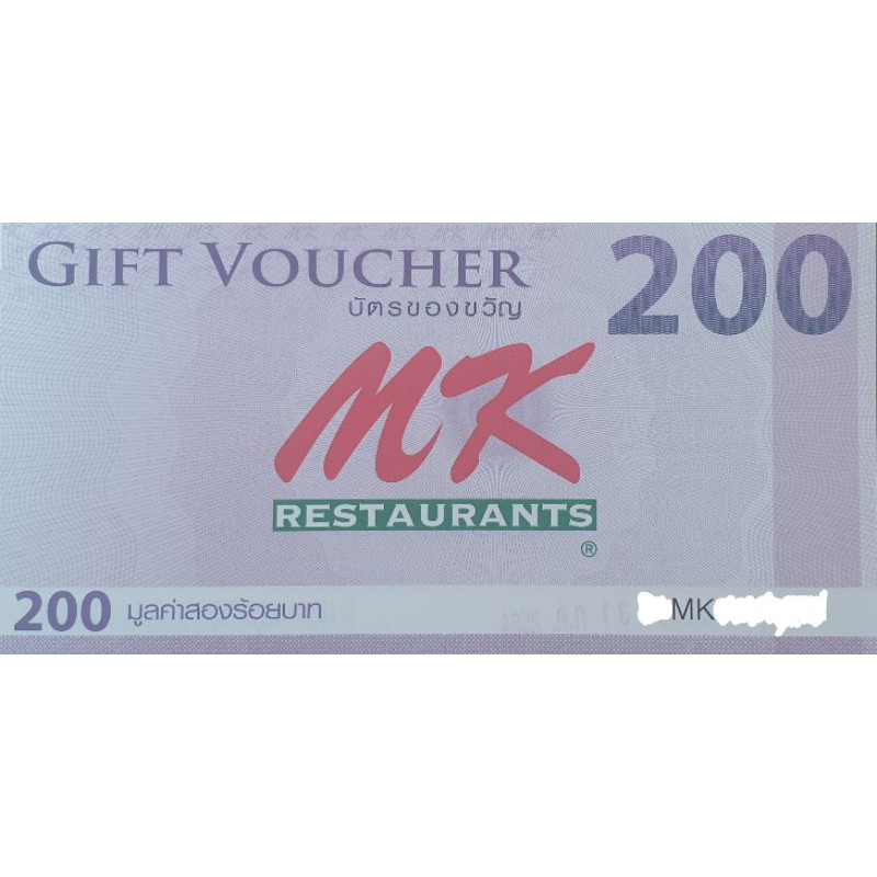 Voucher MK บัตรกำนัล เอ็มเค voucher mk