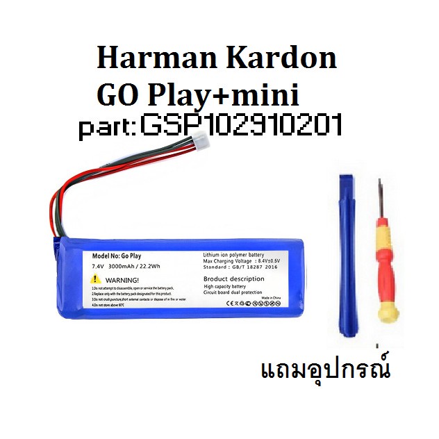 แบตเตอรี่ battery ลำโพง Harman Kardon GO Play+mini  3000mAh ประกัน 6 เดือน