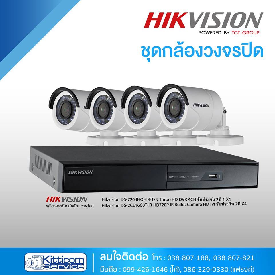 HIKVISION ชุดกล้องวงจรปิด 4 ตัว  พร้อมเครื่องบันทึก HDD 1TB