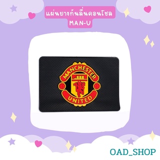 แผ่นยางกันลื่นคอนโชล MAN-U//1550//