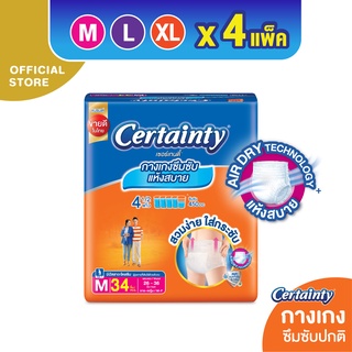 ขายยกลัง CERTAINTY DAYPANTS กางเกงผ้าอ้อม เซอร์เทนตี้ เดย์แพ้นส์ ขนาดจัมโบ้