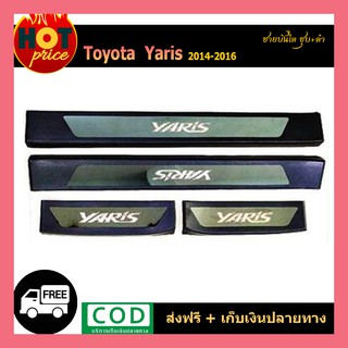 ชายบันได YARIS 2014-2016 ชุบ+ดำ