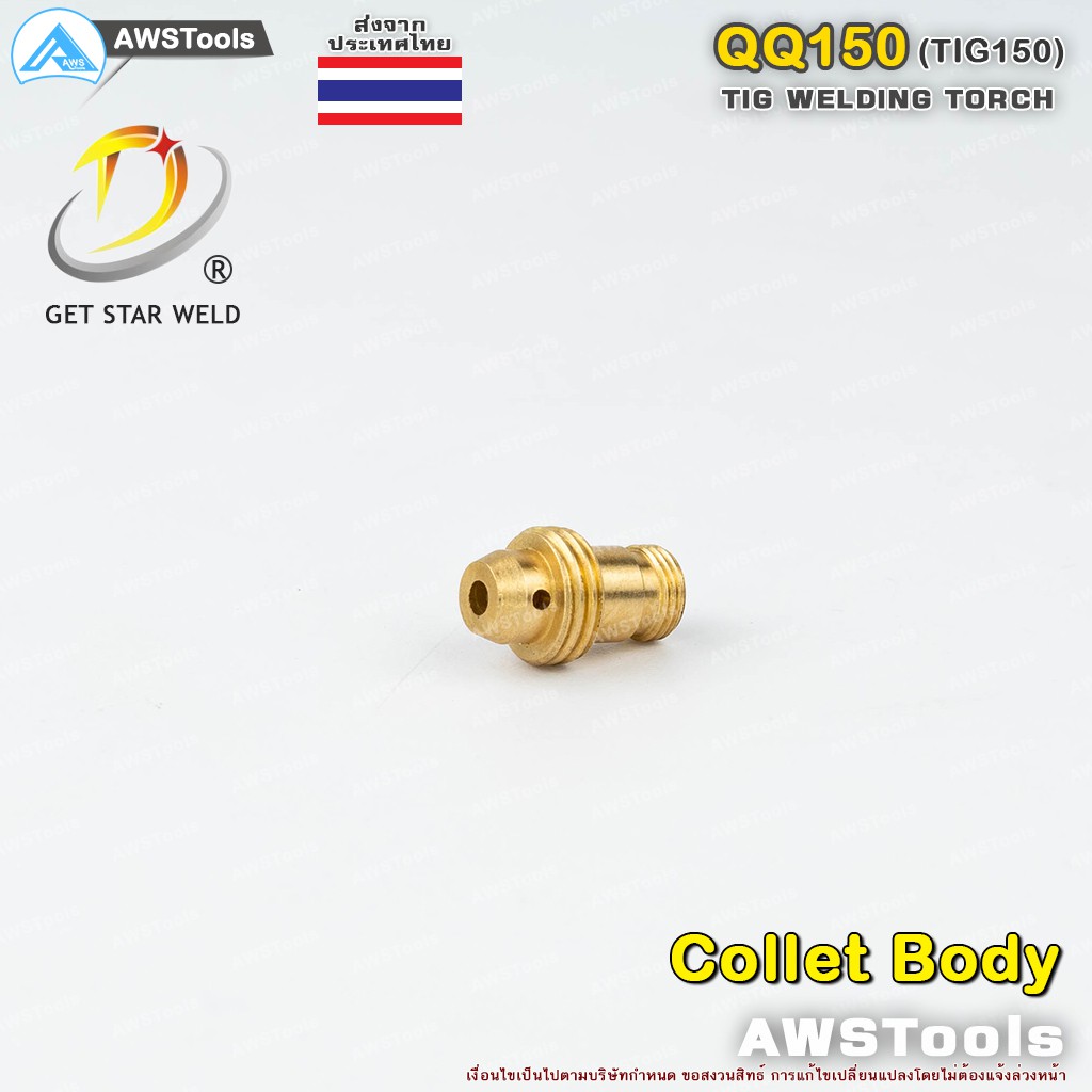 QQ-150 Collet Body 1 ชิ้น สำหรับ อะไหล่หัวเชื่อม งานเชื่อม อาร์กอน #TIG-150 #QQ150