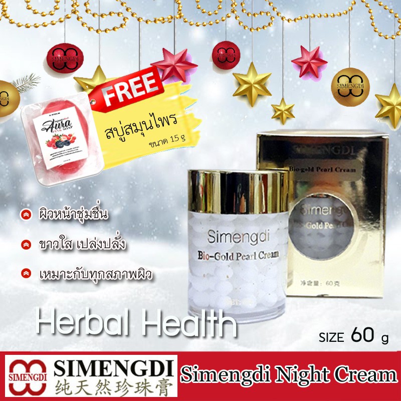 🔥 exp 03/29 ครีมไข่มุก Simengdi - Bio Gold Pearl Cream (Chinese Herbs) เเถมฟรี สบู่สมุนไพร 15 g