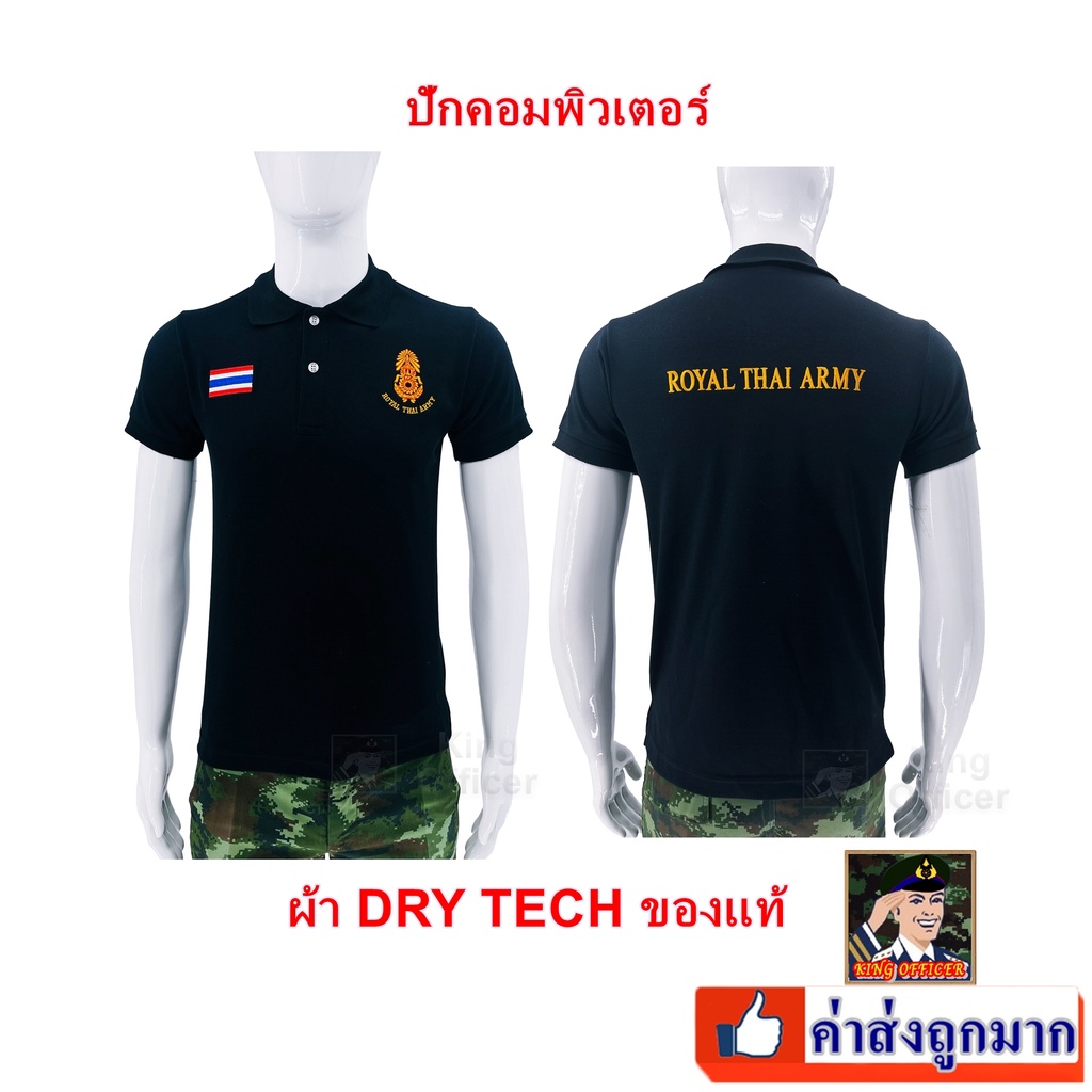 เสื้อโปโลทหาร กองทัพบก ทบ. สีดำ เสื้อคอปกทหารบก ปักตรา กองทัพบก ROYAL THAI ARMY ธงชาติไทย ผ้า DRY TE