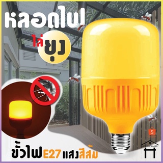 หลอดไฟไล่ยุง ทรงกระบอก แสงสีส้มเข้มไล่ยุงและแมลง 85W ขั้วE27 หลอดไฟLED