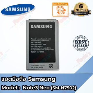 แบตเตอรี่ Samsung Note3 Neo (โน๊ต 3 นีโอ) Battery 3.8V 3100mAh