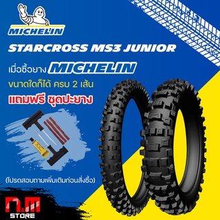 ยาง MICHELIN STARCROSS MS3 JUNIOR