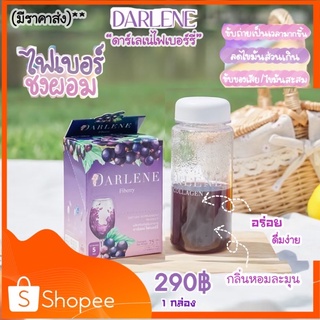 🍇ไฟเบอร์รี่ Darlene Fiberry Detox 🔥 ขับไขมันสะสม (มีของแถมสุดเซอร์ไพร์ส)