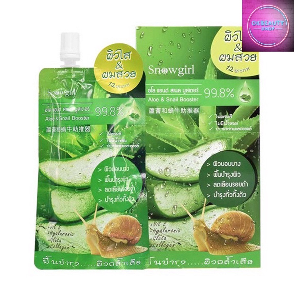 Snowgirl Aloe & Snail Booster สโนว์เกิร์ล อโล แอนด์ สเนล บูสเตอร์ (ยกกล่อง4ซอง)