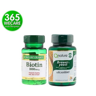 แพ็คคู่สุดคุ้ม Natures Bounty Biotin 1000 mcg.100 เม็ด + Qnature Brewer Yeast 30เม็ด 3665wecare