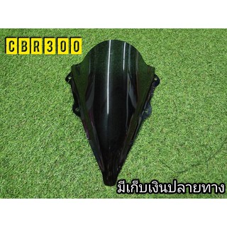 ชิวหน้าอะครริค สำหรับ CB300ตรงรุ่น งานสวย ทรงเป๊ะ ไม่เปราะบาง