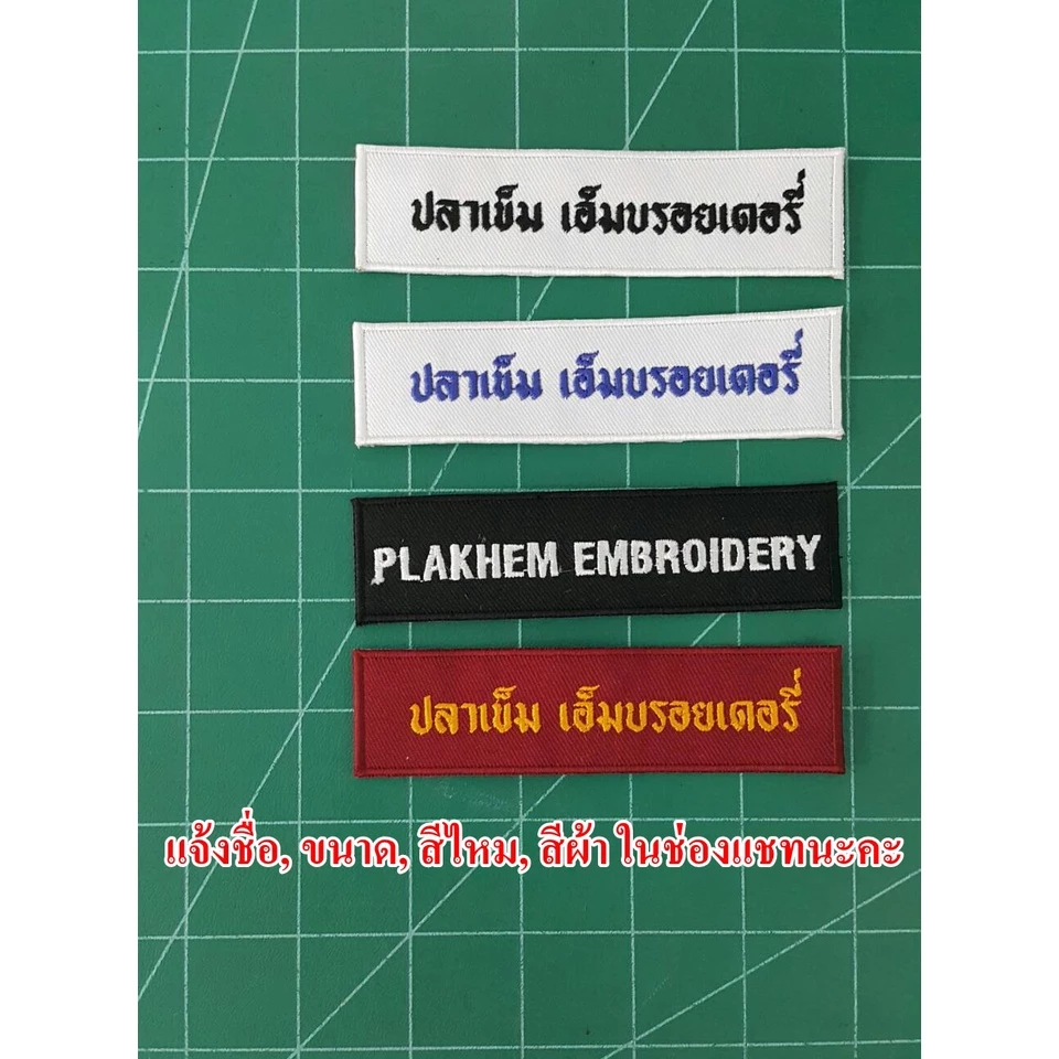 อาร์มป้ายชื่่อลูกเสือ เนตรนารี รด. (ราคาต่อ 1 ชิ้น)