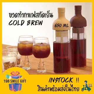 🍾 ขวดทำกาแฟสกัดเย็น cold brew พร้อมไส้กรอง ขนาด650ml 🍾