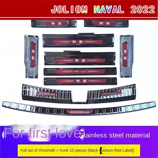 【2022 Haval Jolion】อุปกรณ์ป้องกันแถบธรณีประตู 20 Haval Jolion อุปกรณ์เหยียบเท้าดัดแปลงยินดีต้อนรับยามท้ายคันเหยียบ